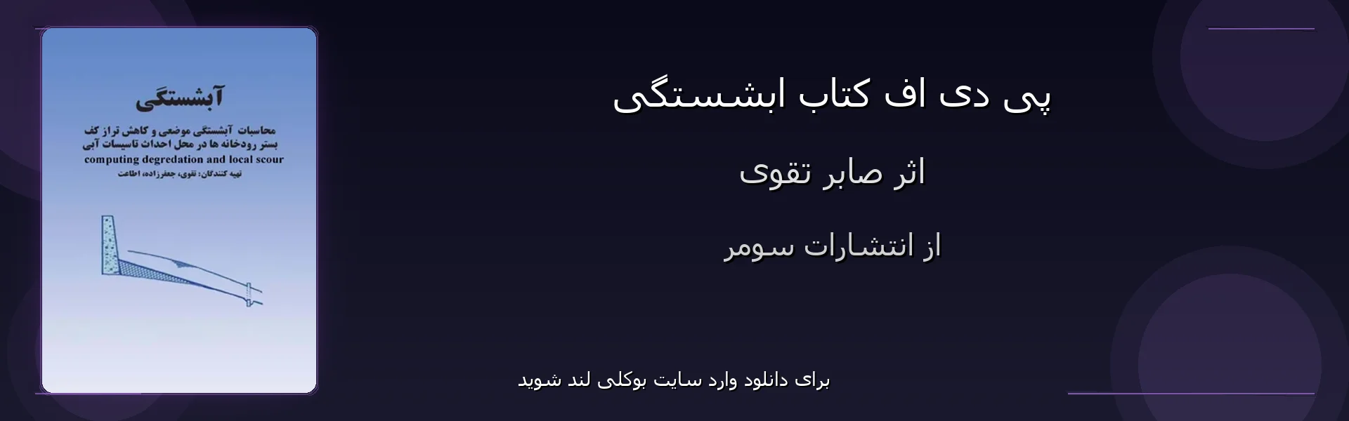 ابشستگی - بنر - فایل استور